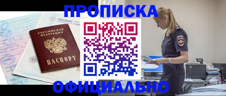 прописка ребенка в Мичуринске