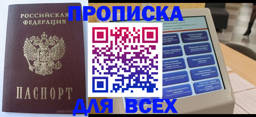 прописка иностранных граждан в Мичуринске